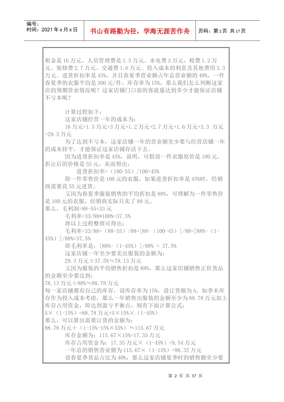 店铺计算方法_第2页