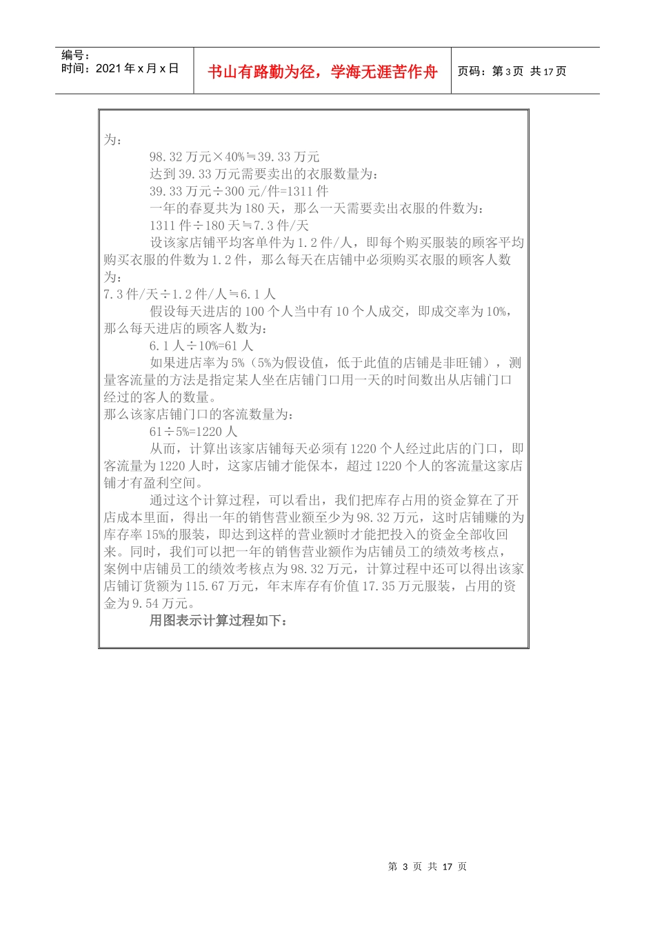 店铺计算方法_第3页