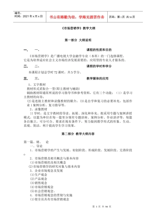 市场营销学的培训教程