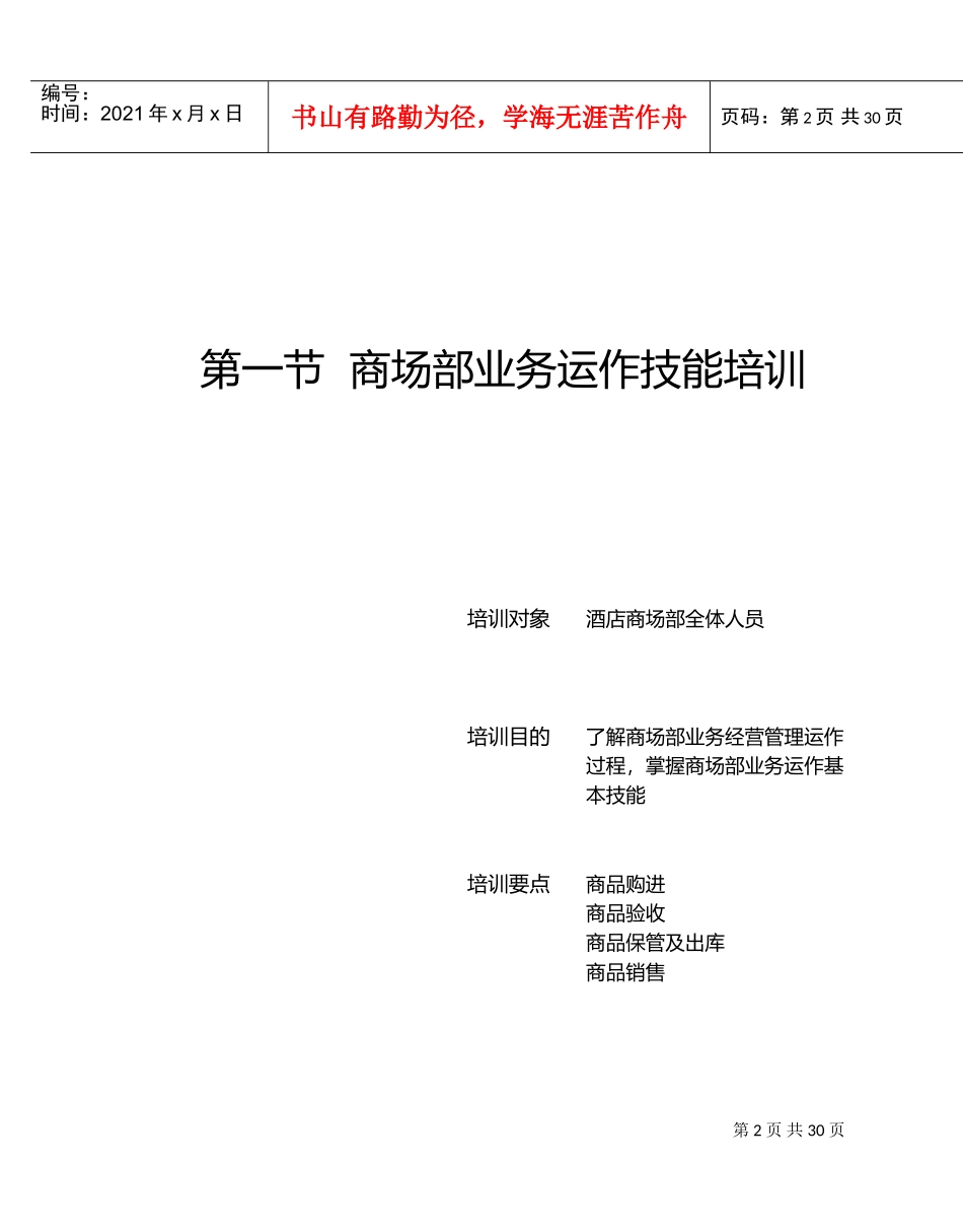 商场部管理与服务技能培训范本_第2页