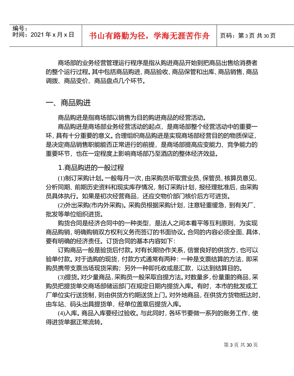 商场部管理与服务技能培训范本_第3页