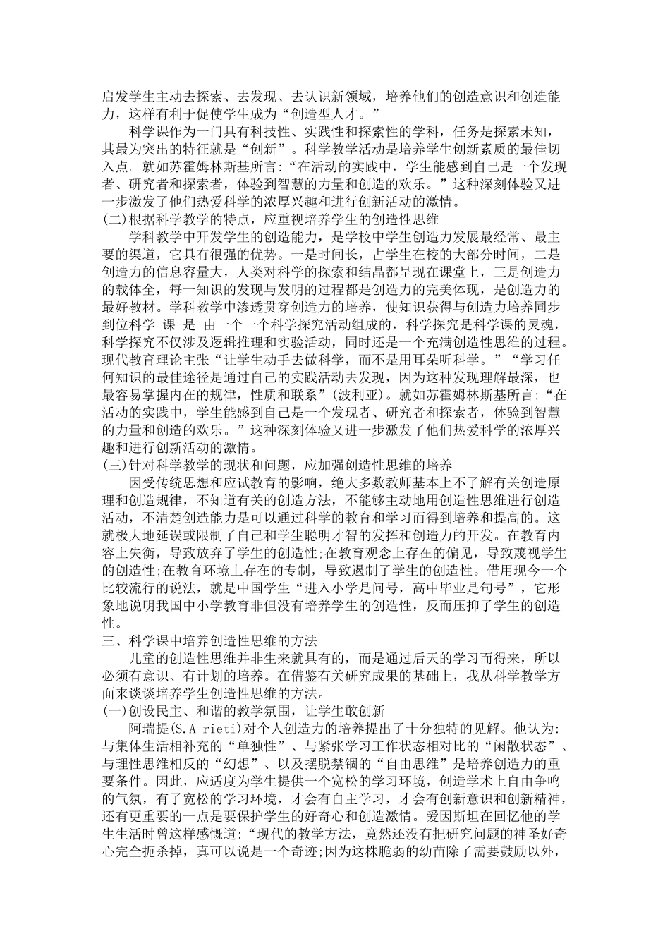 小学科学教学中创造性思维的培养2 _第3页