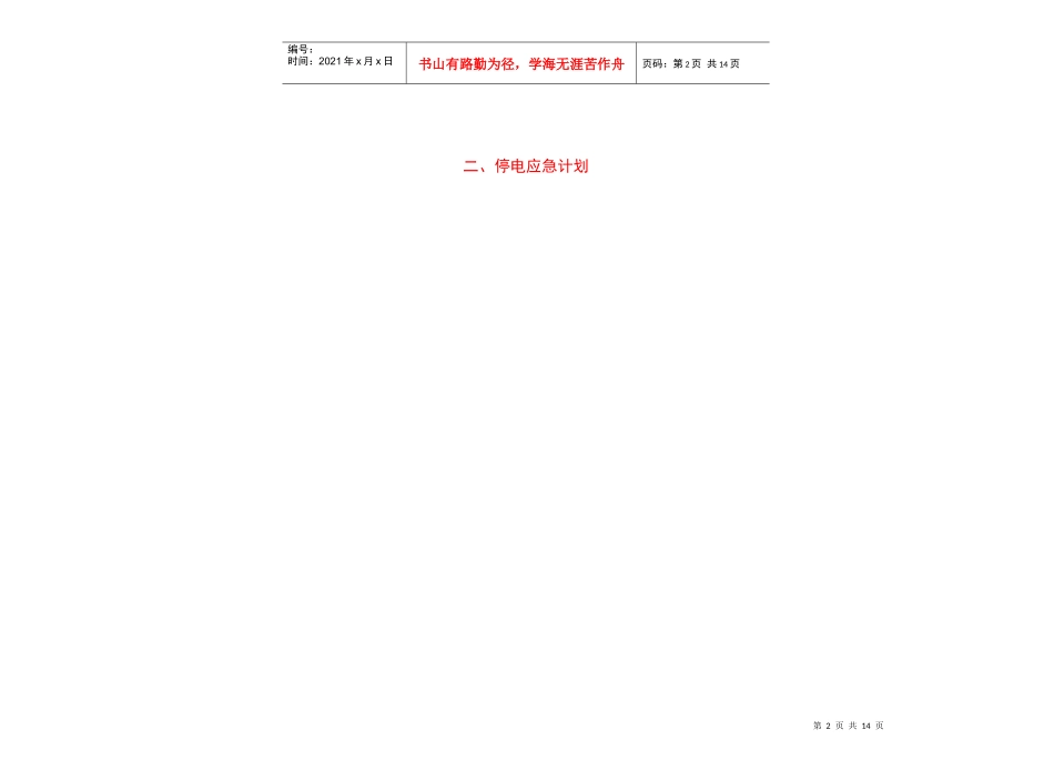 偶发性事故应急计划_第2页