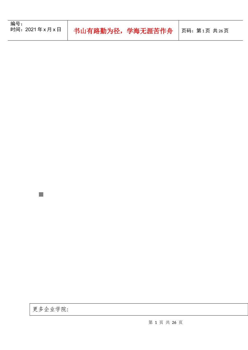 干部工作业务培训教材_第1页