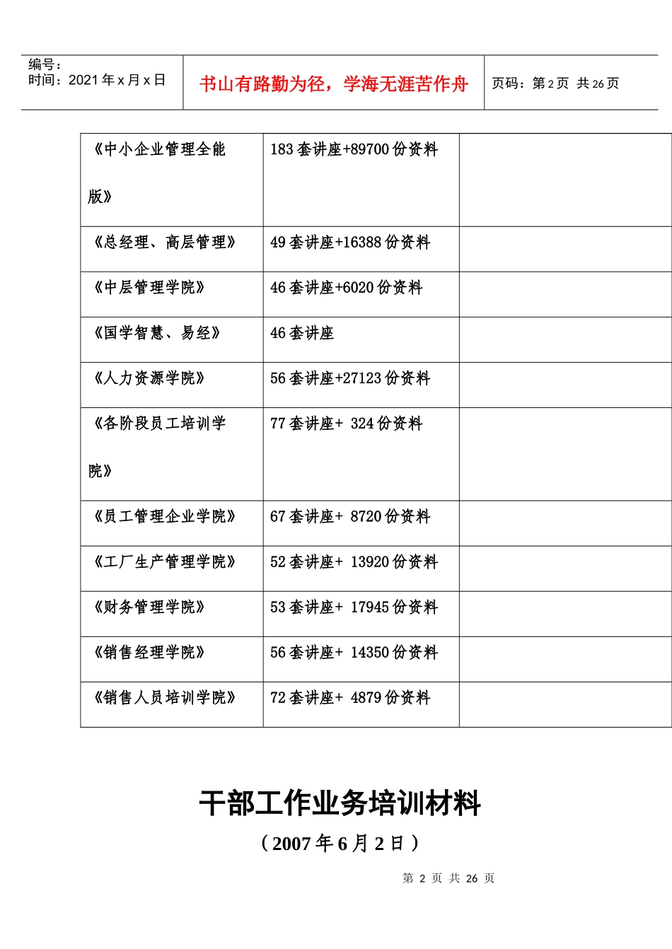 干部工作业务培训教材_第2页