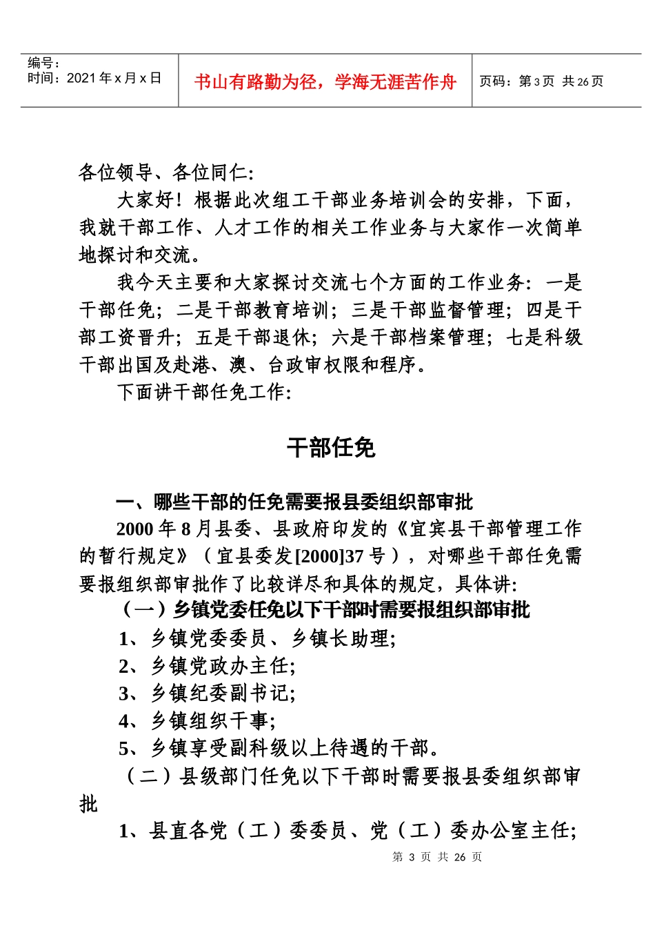 干部工作业务培训教材_第3页