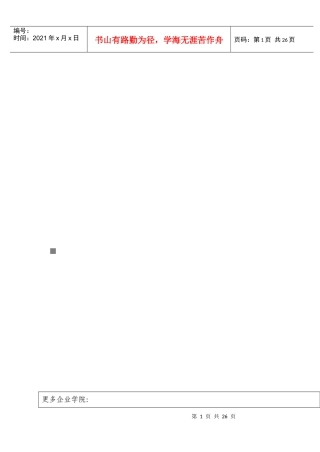 干部工作业务培训教材