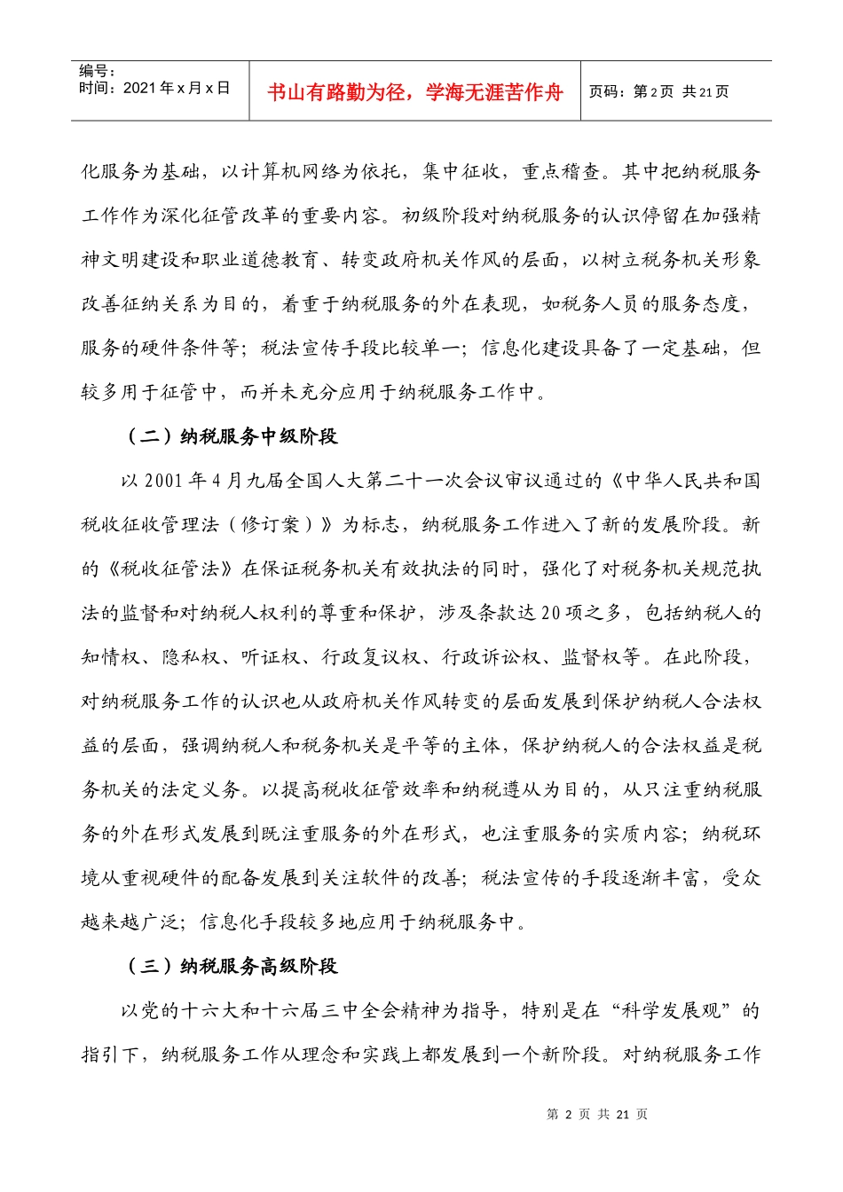 与纳税服务对象沟通技巧_第2页