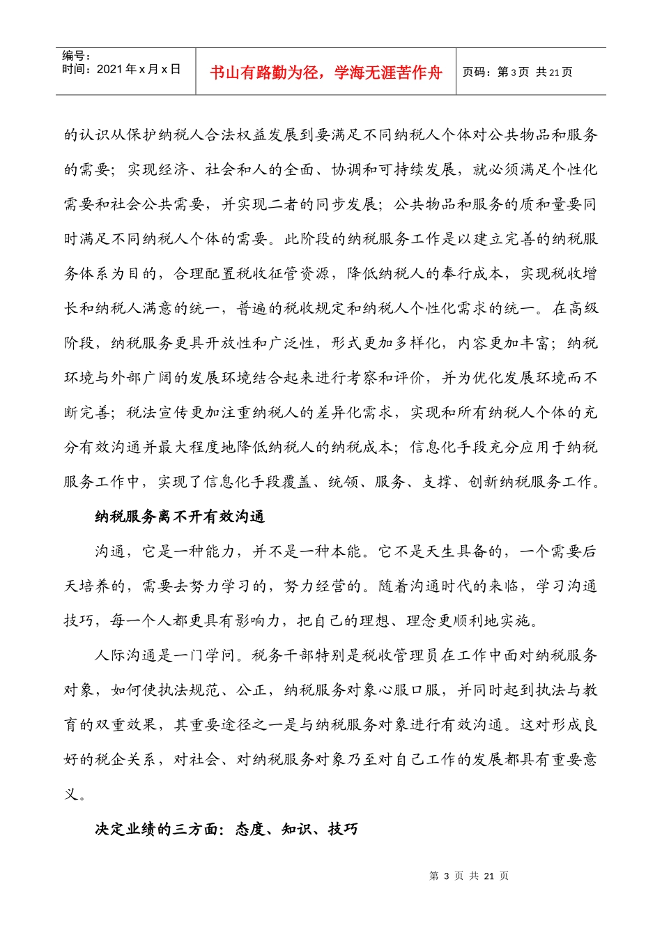 与纳税服务对象沟通技巧_第3页