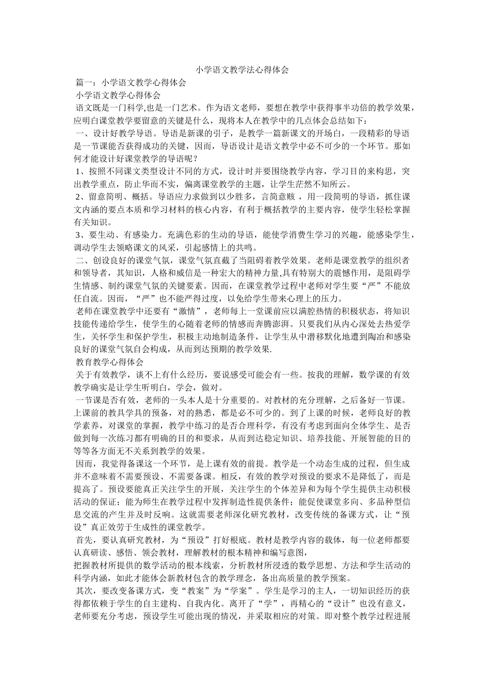 小学语文教学法心得体会 _第1页