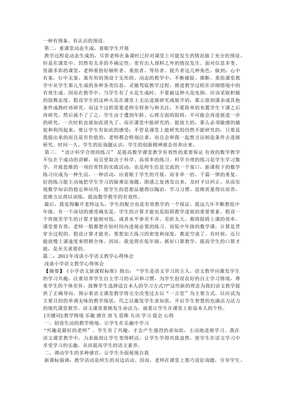 小学语文教学法心得体会 _第2页