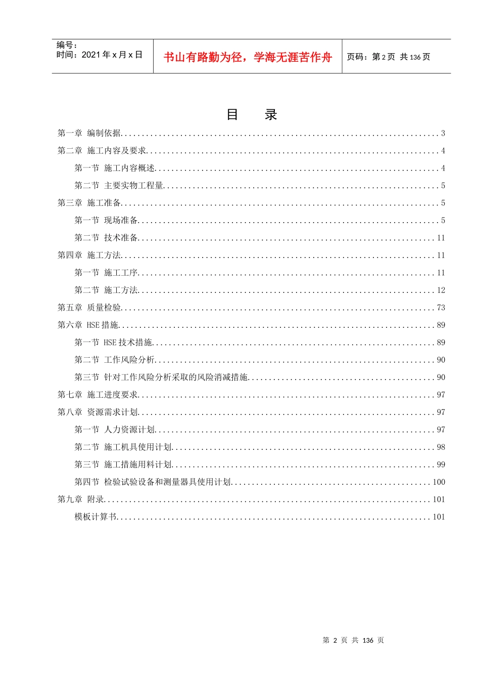 DCI隔油池泵房施工方案13-11-30_第2页