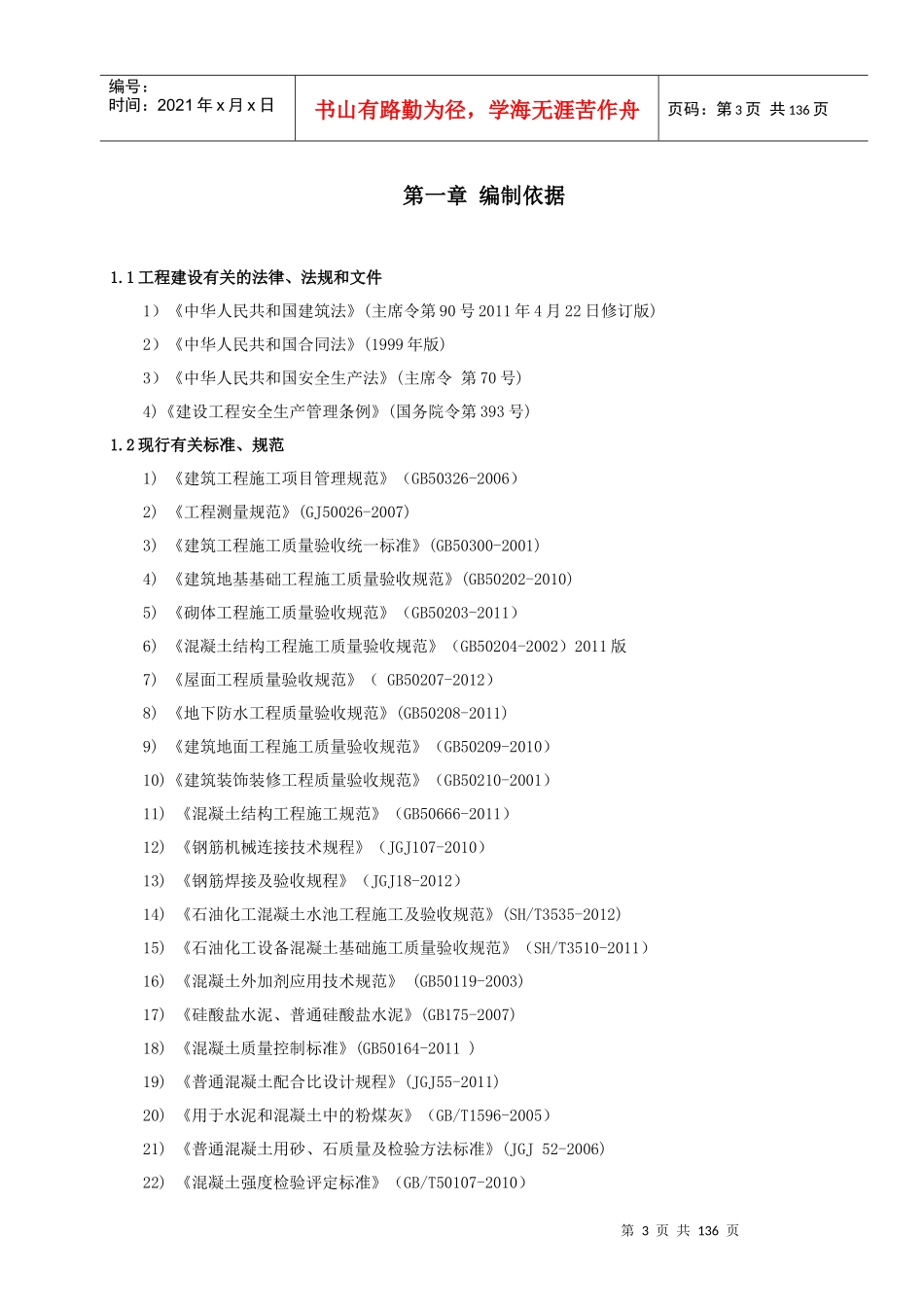 DCI隔油池泵房施工方案13-11-30_第3页