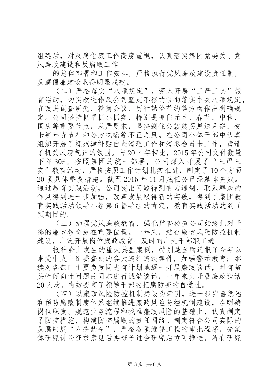 审计局XX年党风廉政和反腐败工作总结_第3页