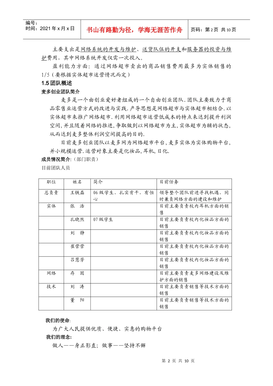 市场营销完整版策划书(完善中)_第2页