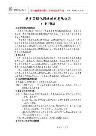 市场营销完整版策划书(完善中)