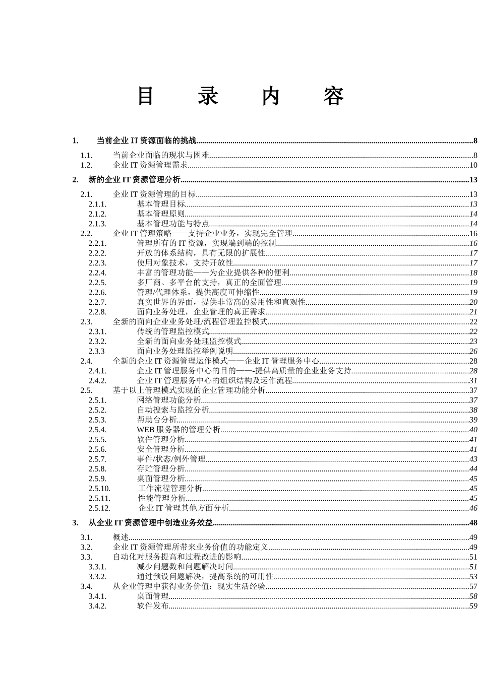 实现企业管理、创造业务效益_第2页