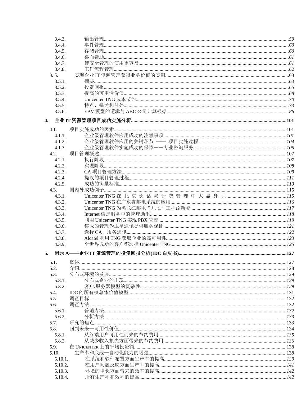 实现企业管理、创造业务效益_第3页