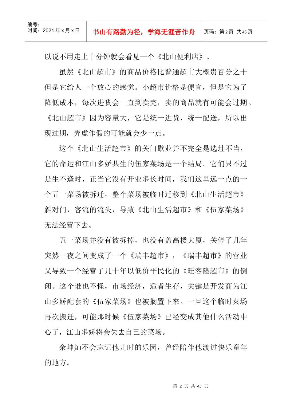 余坤灿儿时的记忆,一个超市的兴衰。-早教小议_第2页