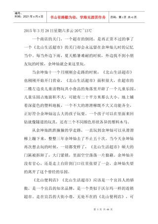 余坤灿儿时的记忆,一个超市的兴衰。-早教小议