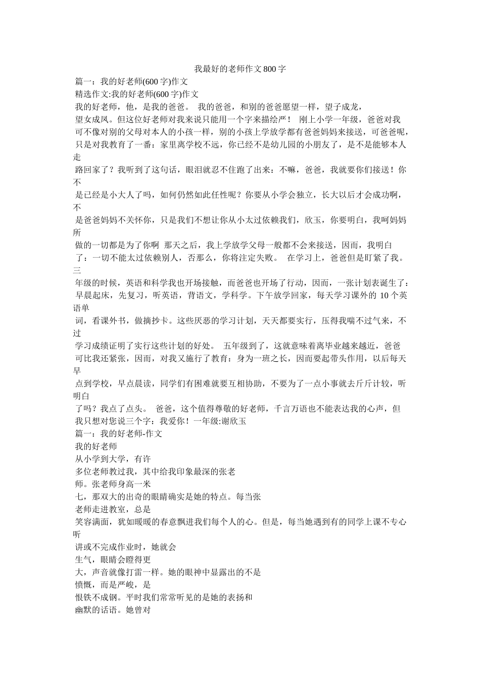 我最好的老师作文800字 _第1页