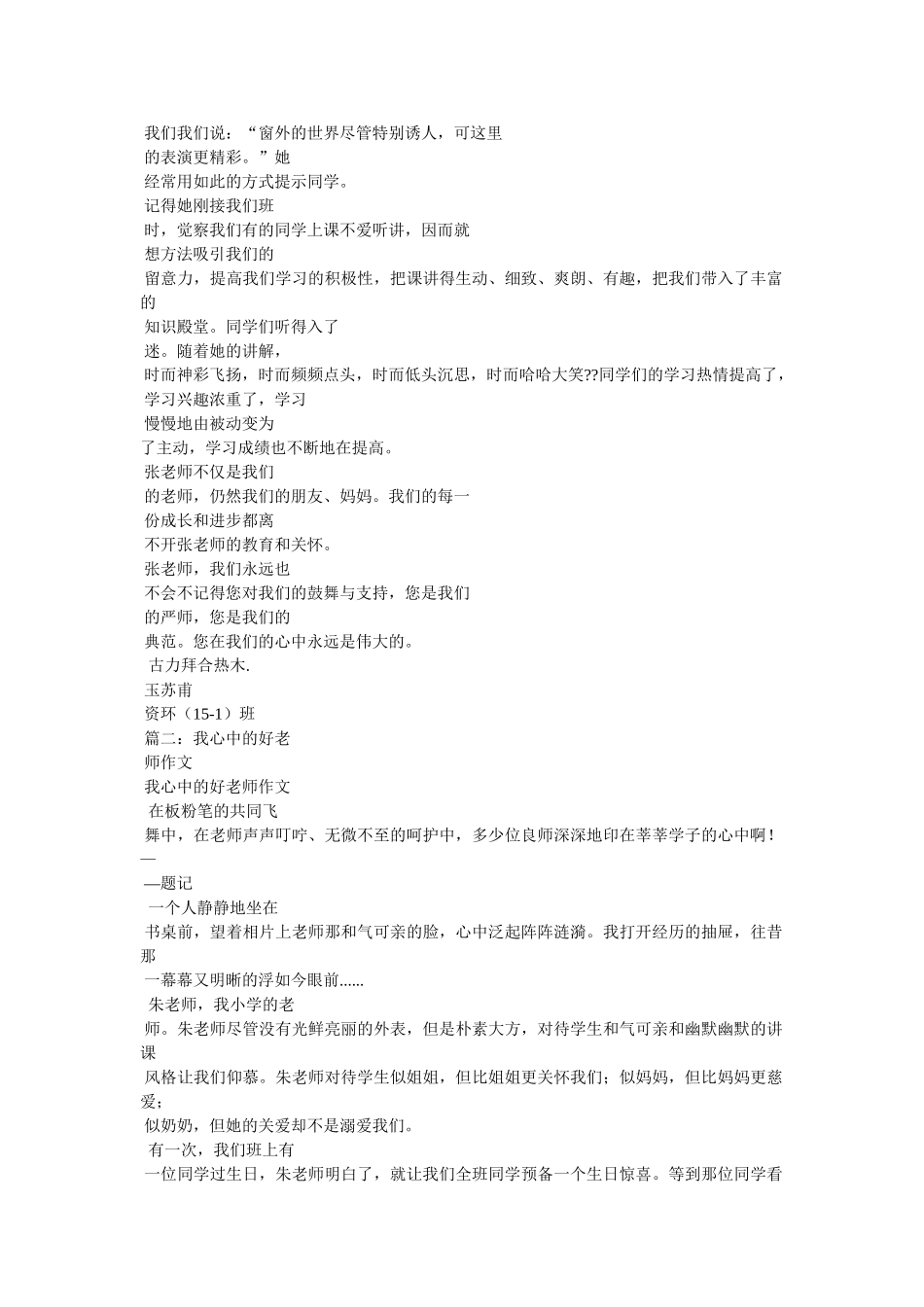 我最好的老师作文800字 _第2页