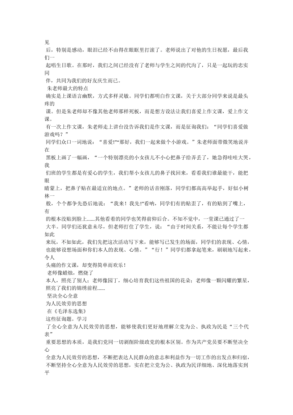 我最好的老师作文800字 _第3页