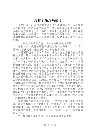 农行工作总结范文