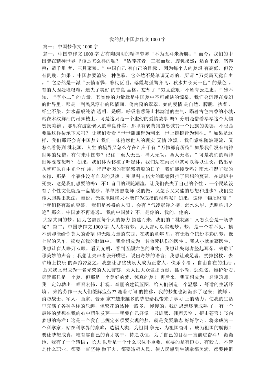我的梦,中国梦作文1000字 _第1页