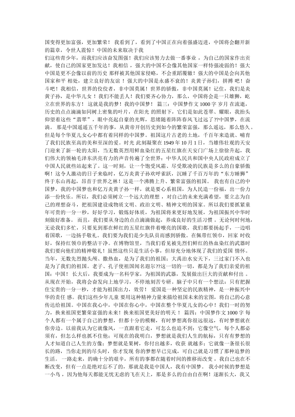 我的梦,中国梦作文1000字 _第2页