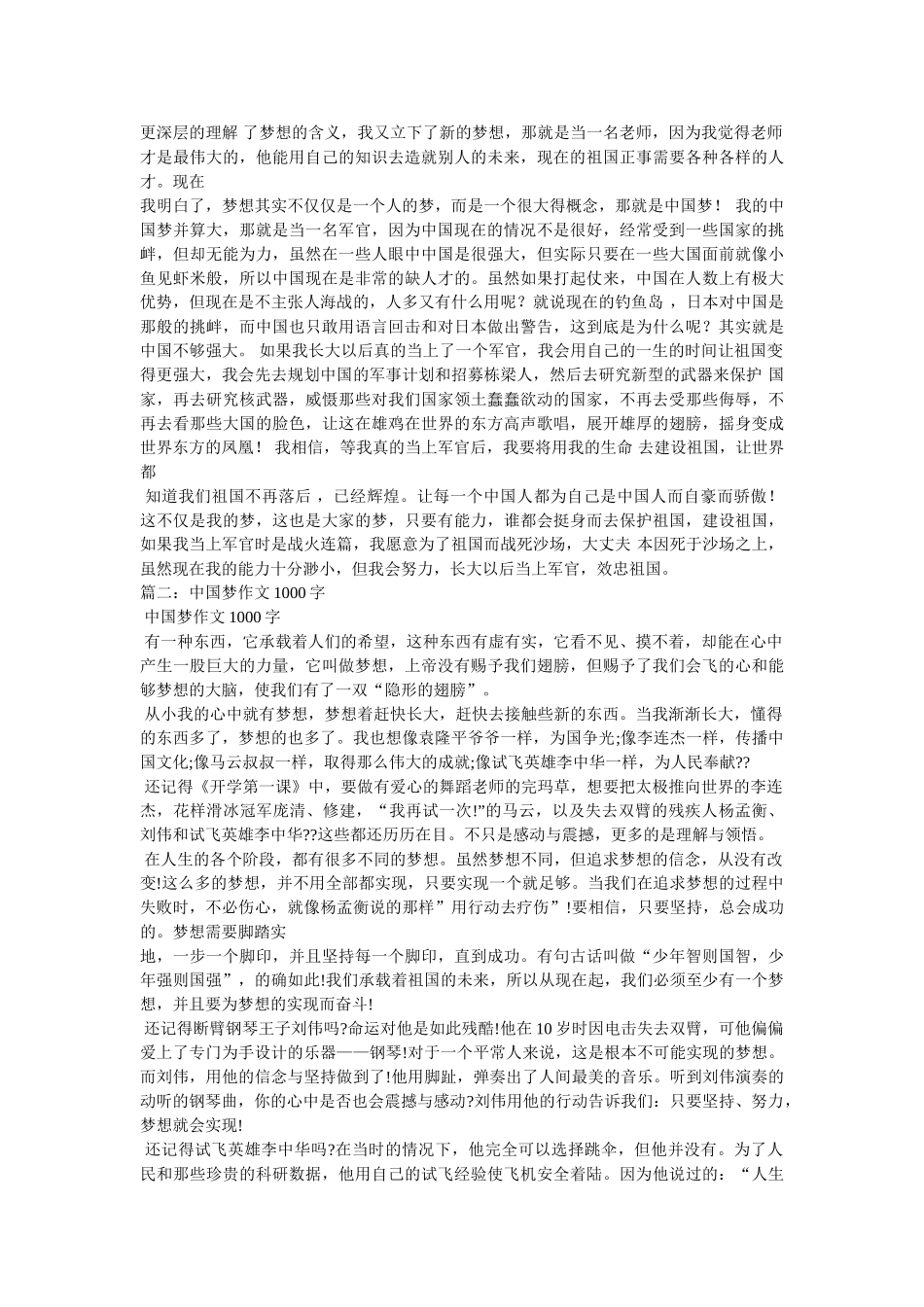 我的梦,中国梦作文1000字 _第3页