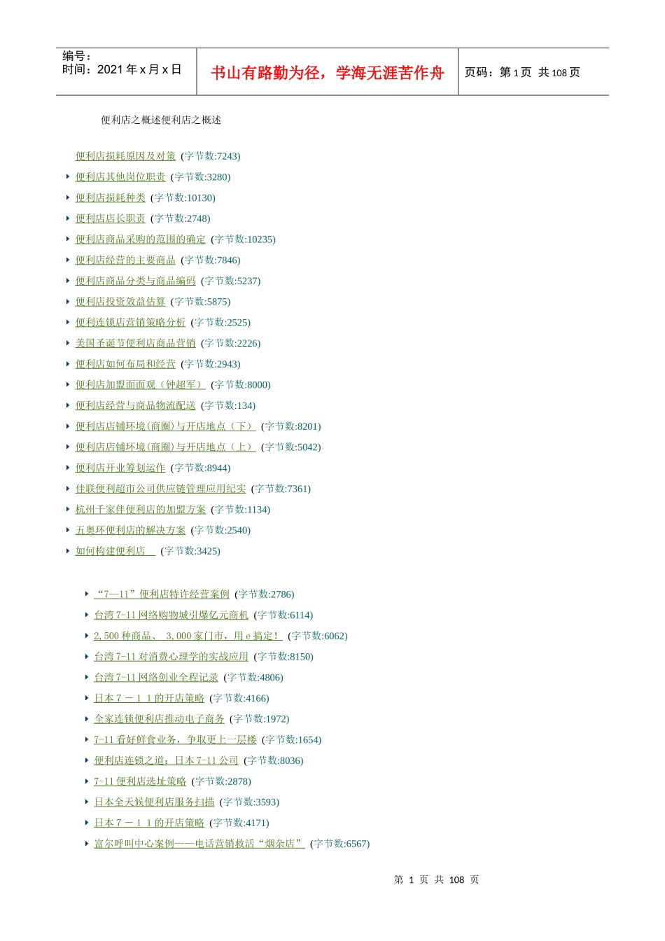 便利店之概述_第1页