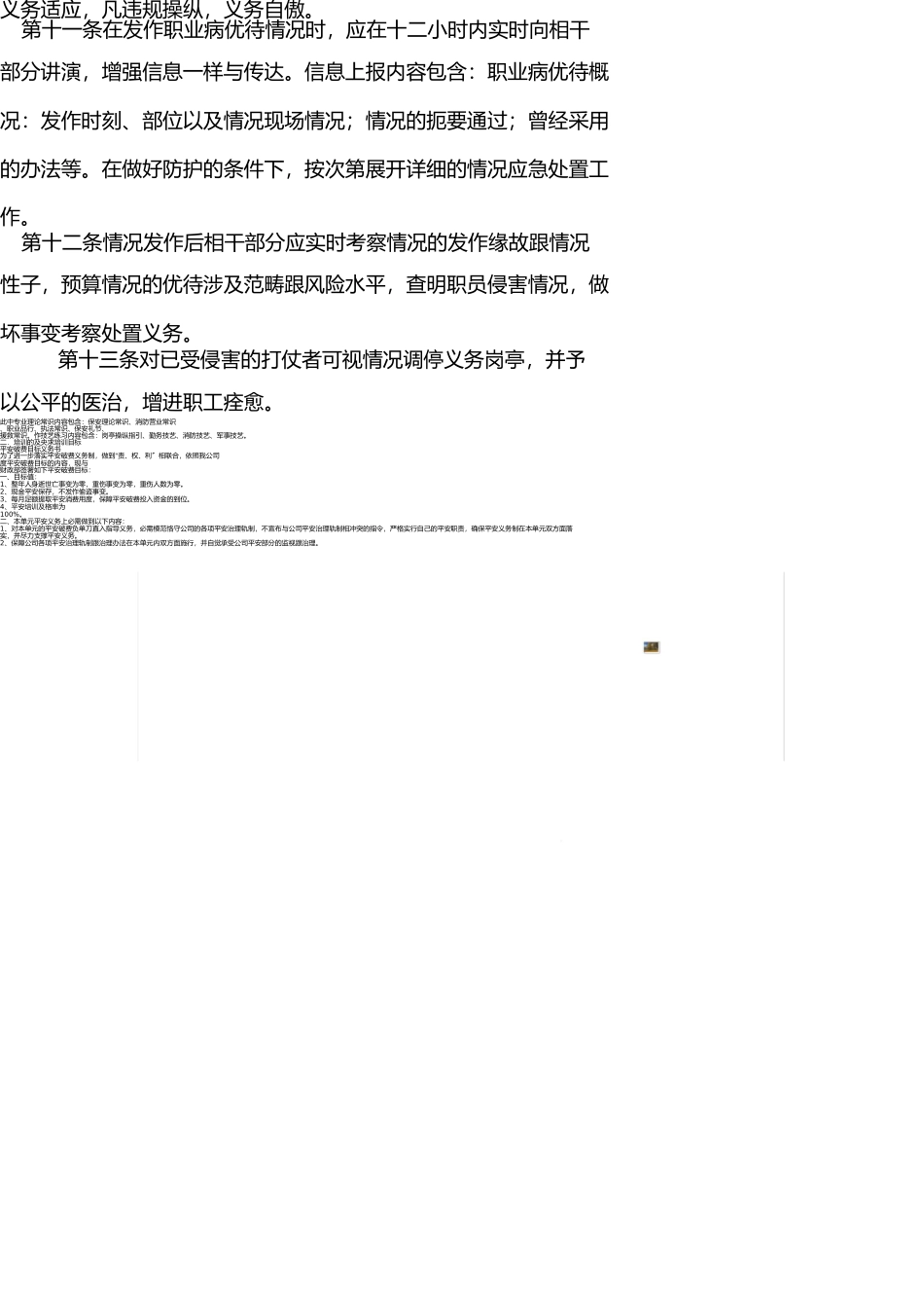 医务人员职业安全管理制度 _第2页