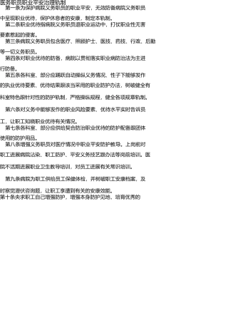 医务人员职业安全管理制度 