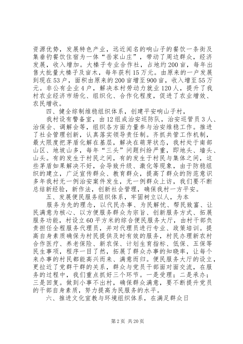 六个体系建设工作总结_第2页