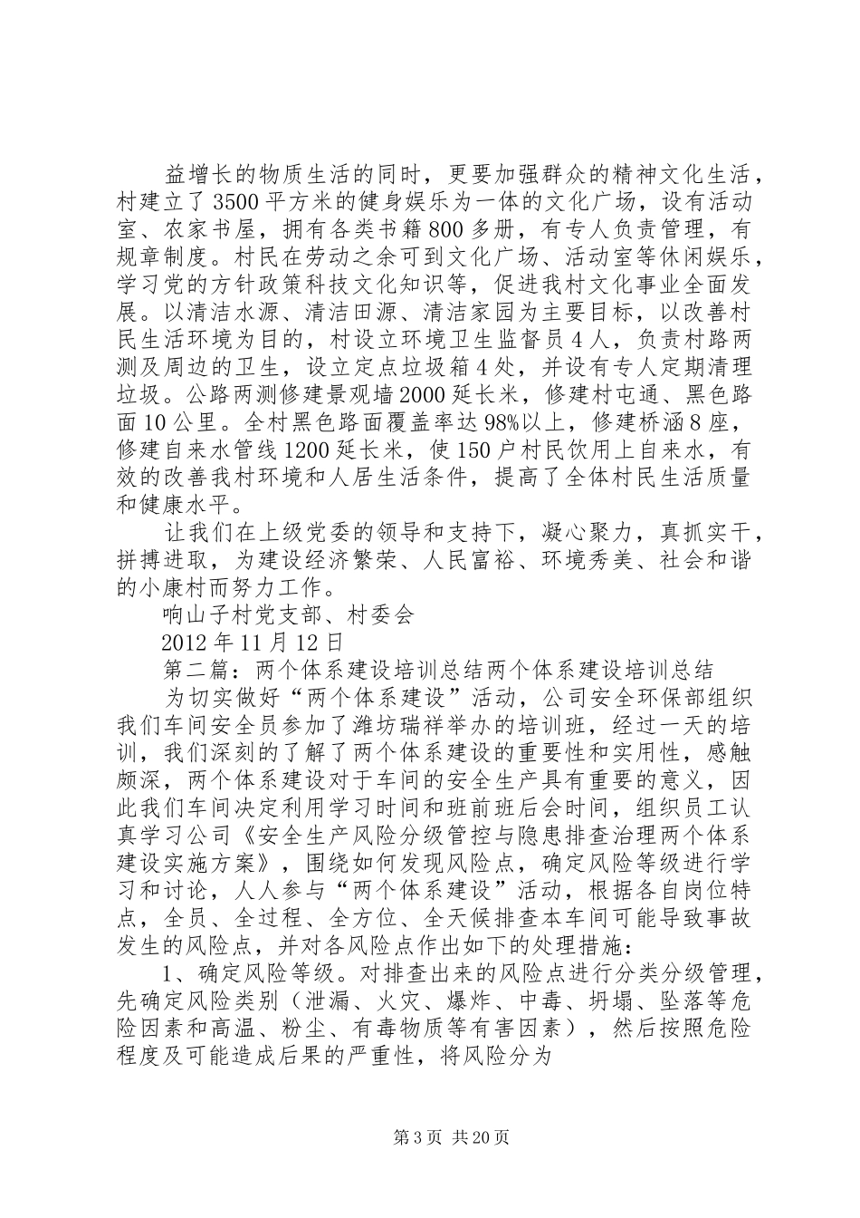 六个体系建设工作总结_第3页