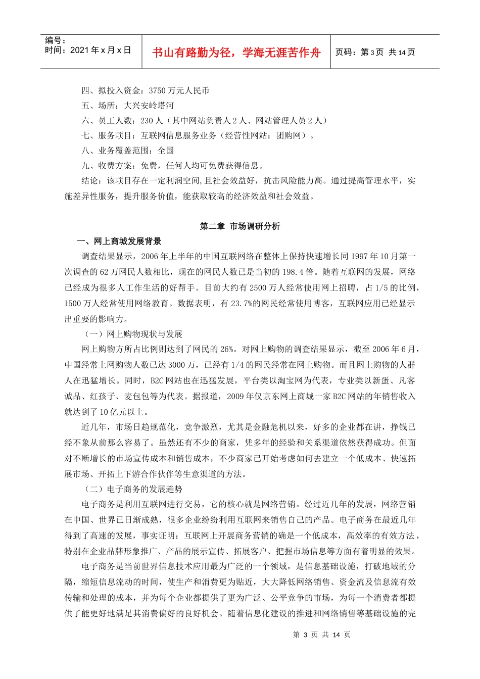 互联网信息服务业务可行性研究报告及技术方案_第3页