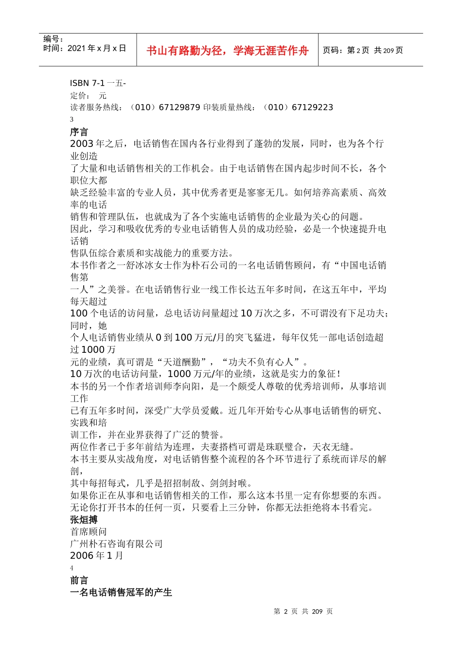 一点就通电话销售快速倍增指南_第2页