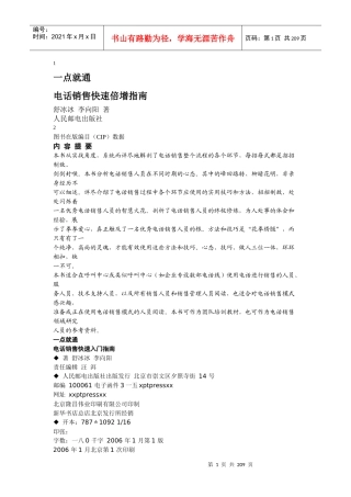 一点就通电话销售快速倍增指南