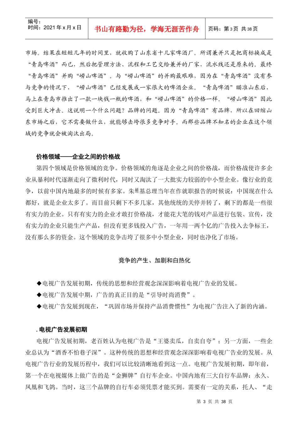 客户服务的竞争环境分析_第3页