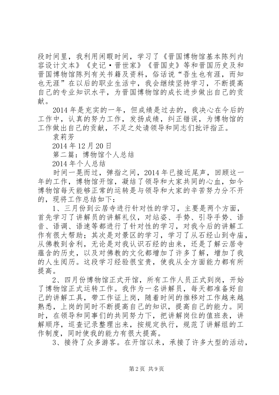 博物馆个人工作总结(精选多篇)_第2页