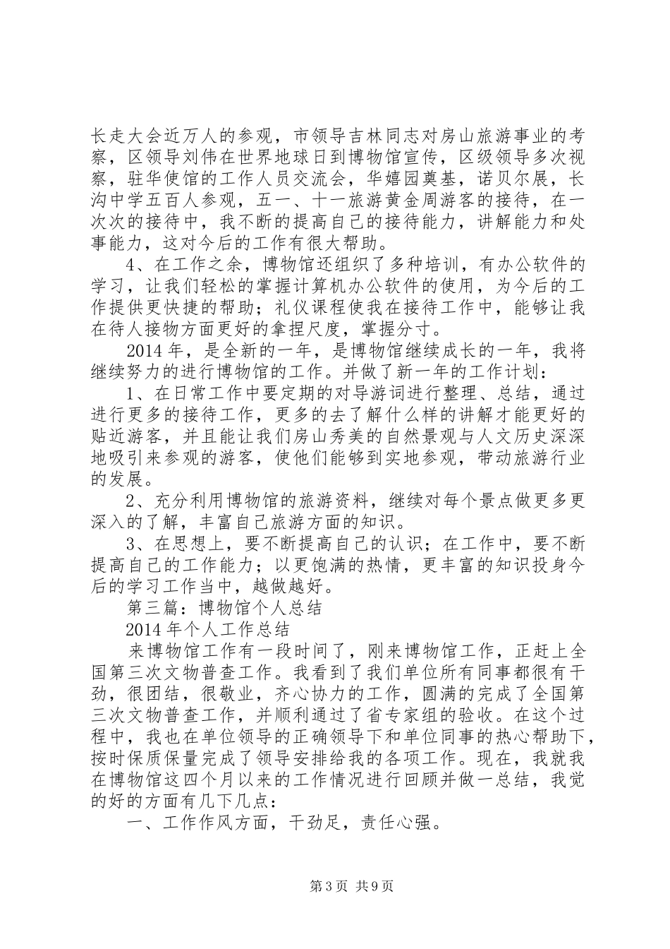 博物馆个人工作总结(精选多篇)_第3页