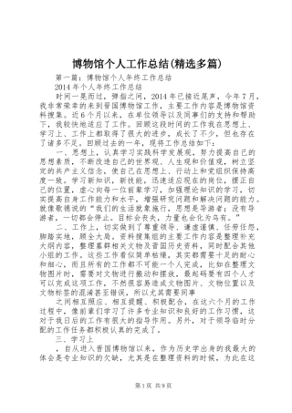 博物馆个人工作总结(精选多篇)