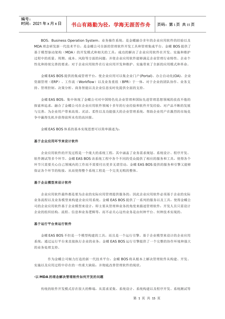 业务操作系统_第1页