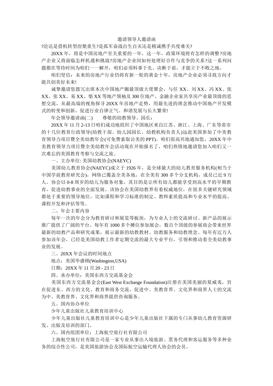 邀请领导人邀请函 _第1页