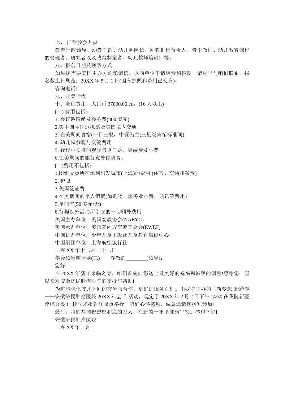 邀请领导人邀请函 _第2页