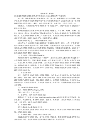 邀请领导人邀请函 
