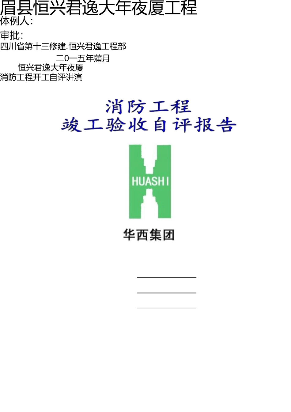 消防工程竣工报告 _第1页