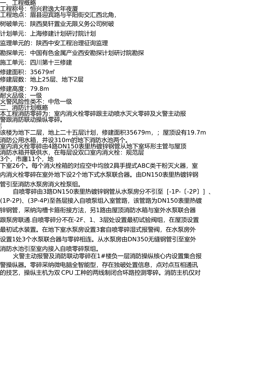 消防工程竣工报告 _第2页