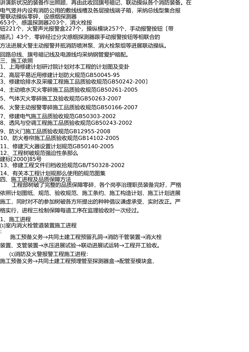 消防工程竣工报告 _第3页